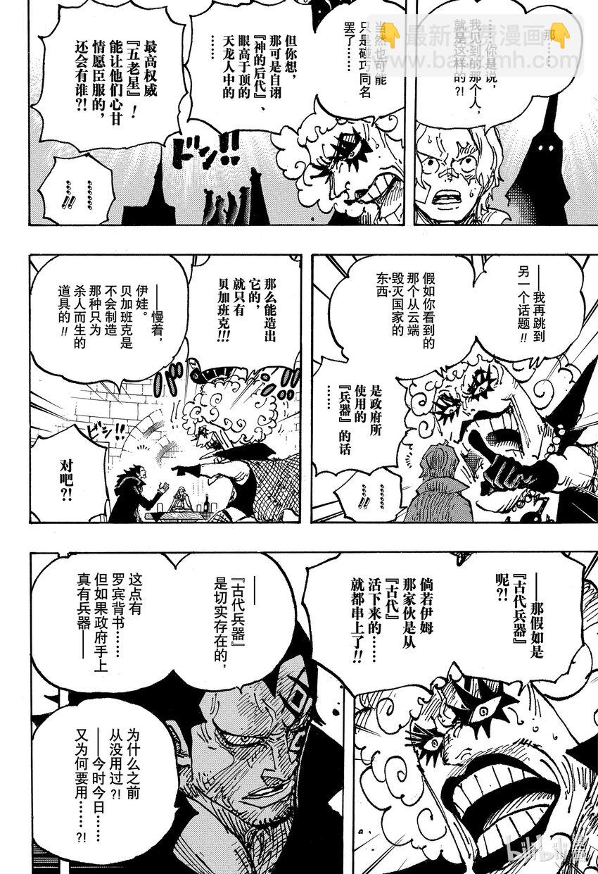 🍹航海王 1086 五老星 第14页