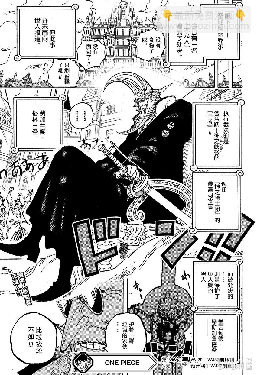 🍹航海王 1086 五老星 第15页