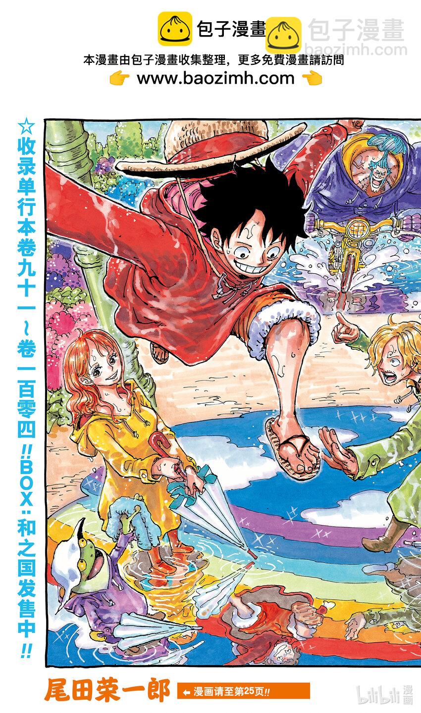 🍹航海王 1086 五老星 第2页