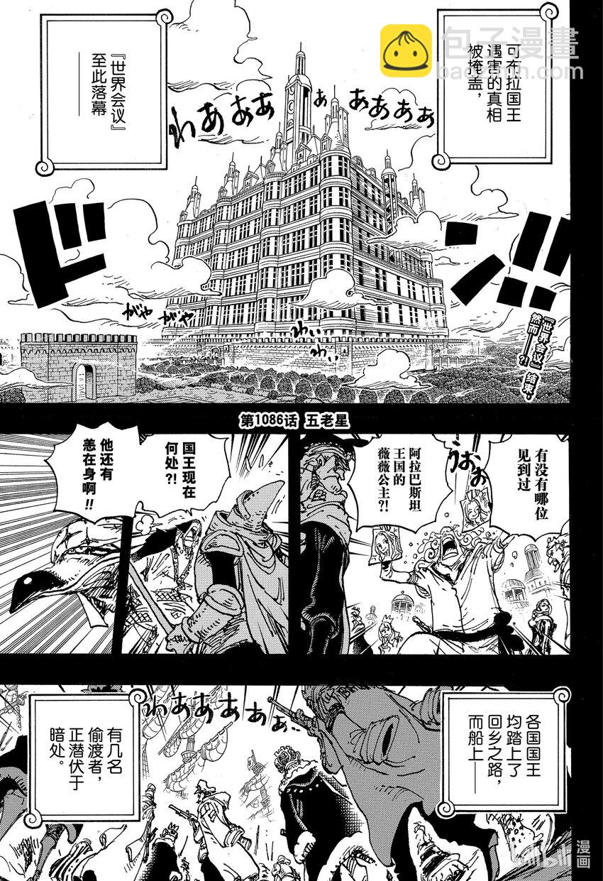 🍹航海王 1086 五老星 第3页