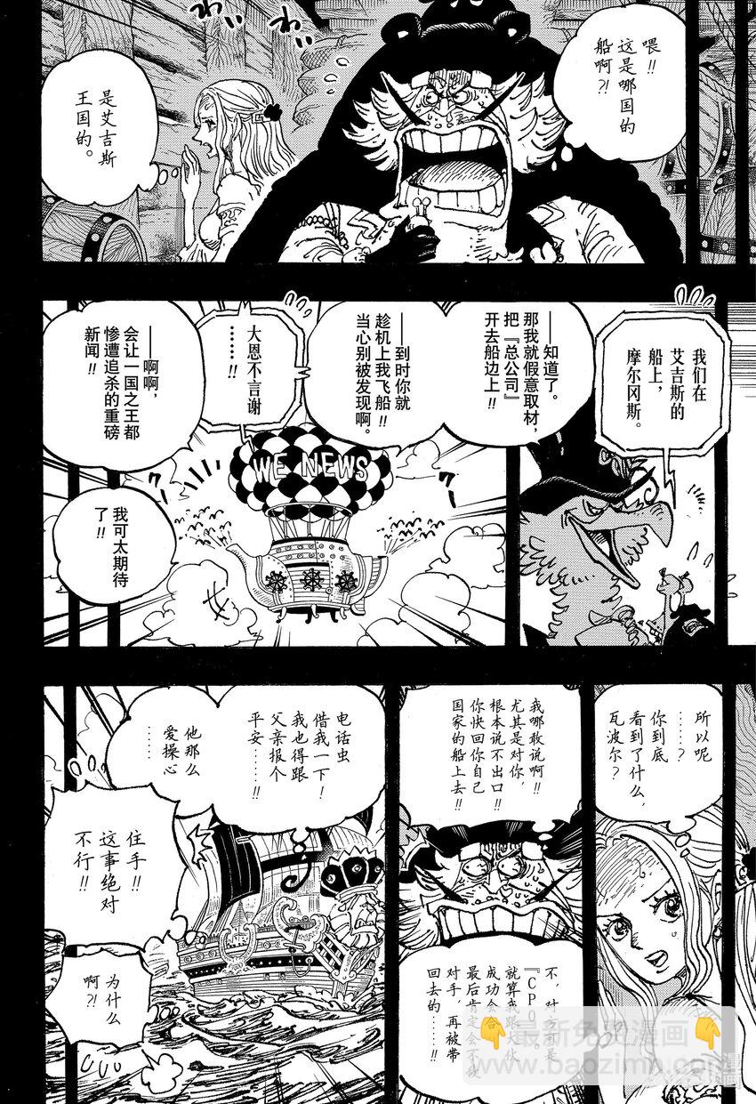 🍹航海王 1086 五老星 第4页