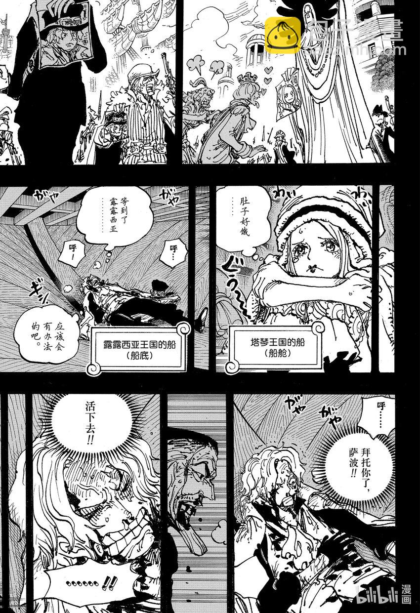 🍹航海王 1086 五老星 第5页