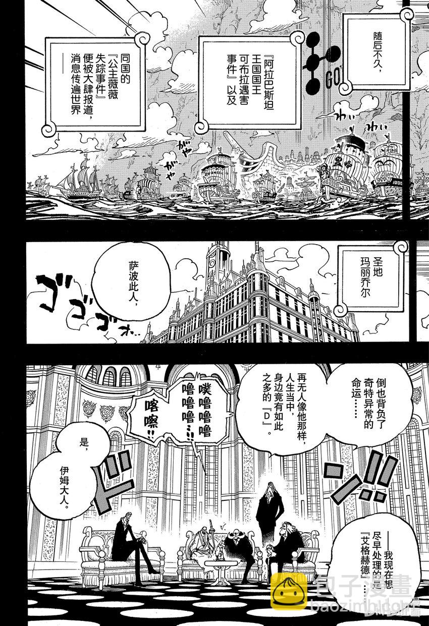 🍹航海王 1086 五老星 第6页