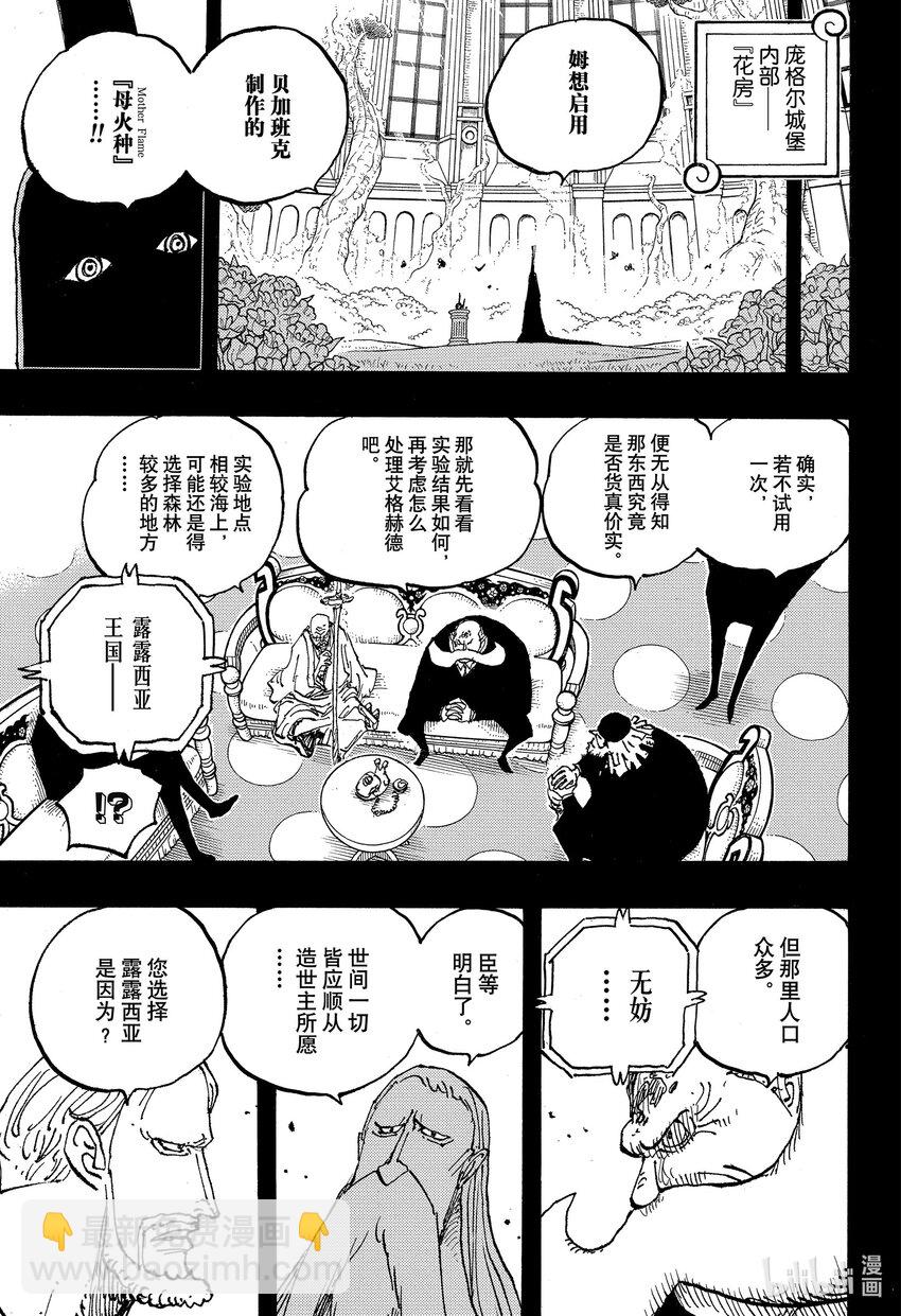 🍹航海王 1086 五老星 第7页