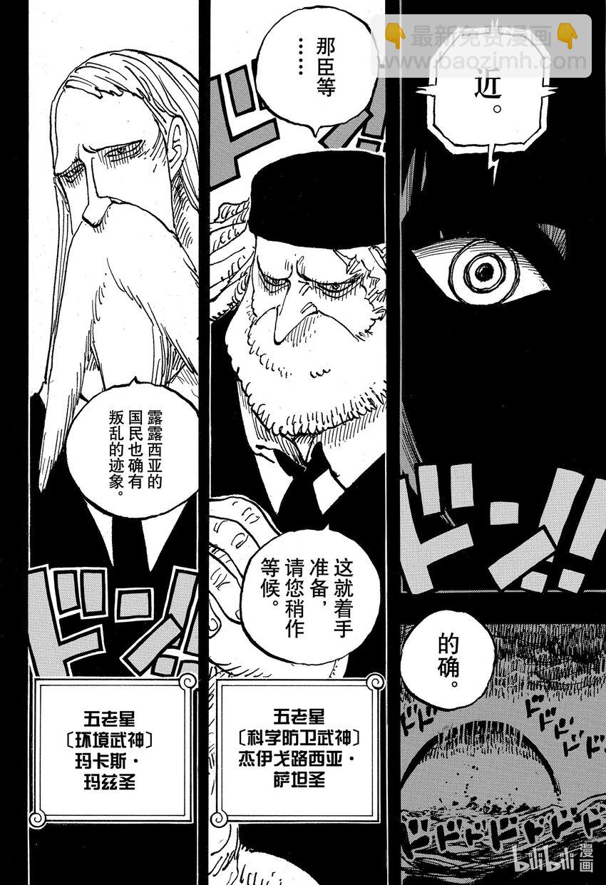 🍹航海王 1086 五老星 第8页
