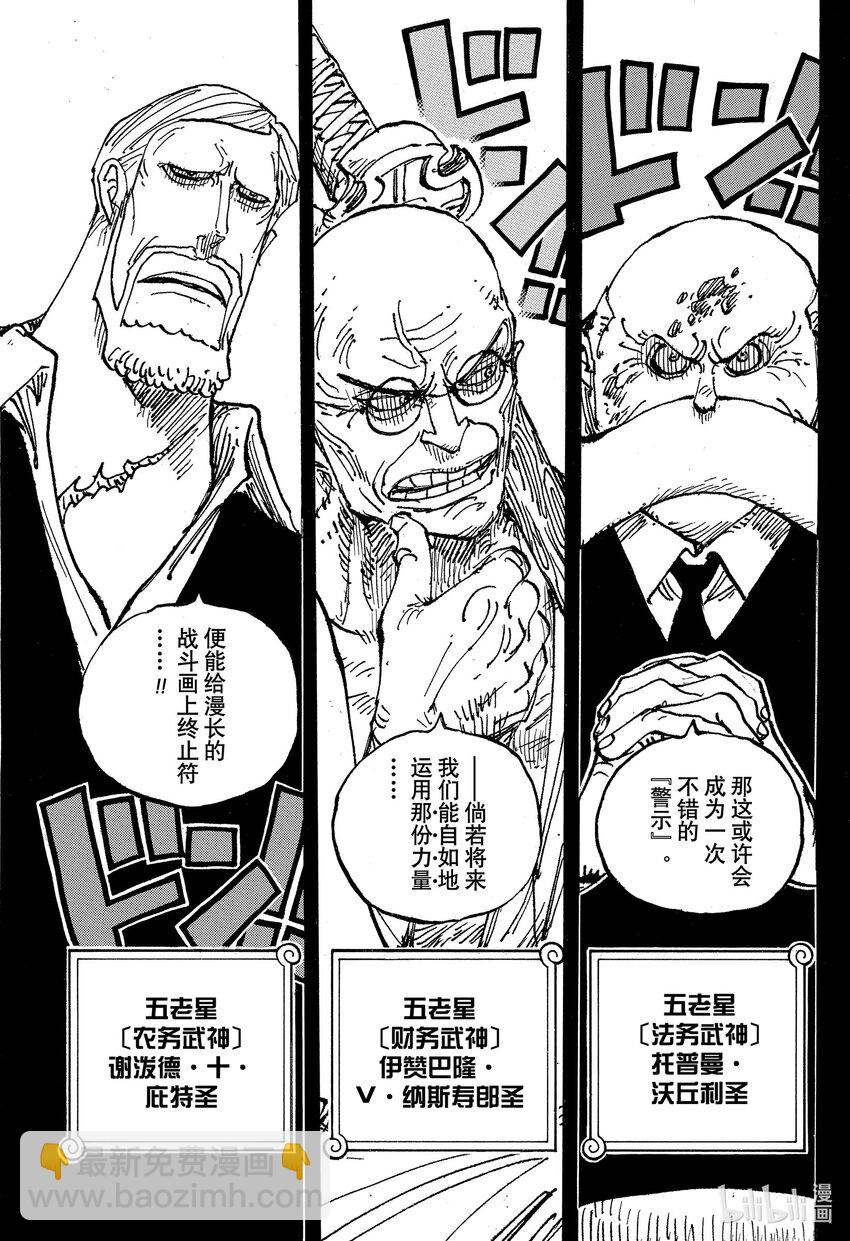🍹航海王 1086 五老星 第9页