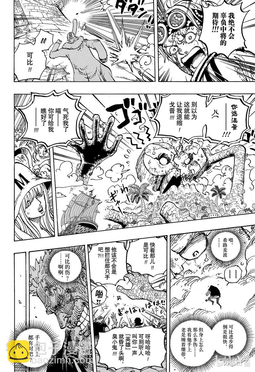 🍹航海王 1088 最后一课 第12页