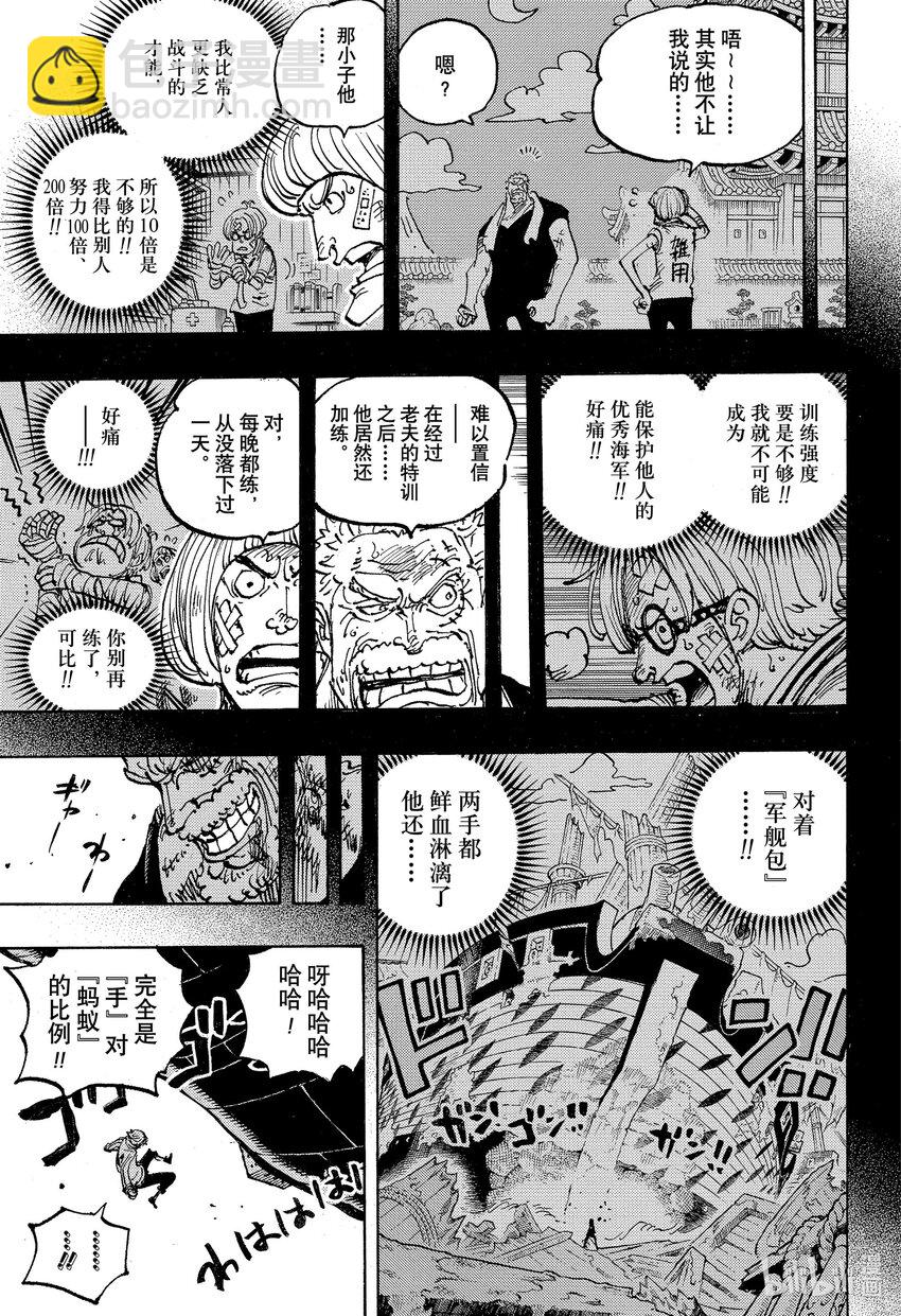 🍹航海王 1088 最后一课 第13页