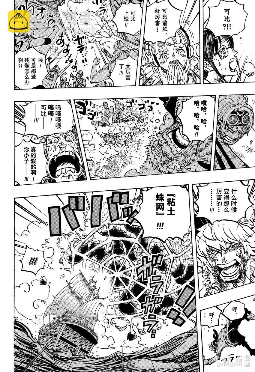🍹航海王 1088 最后一课 第16页