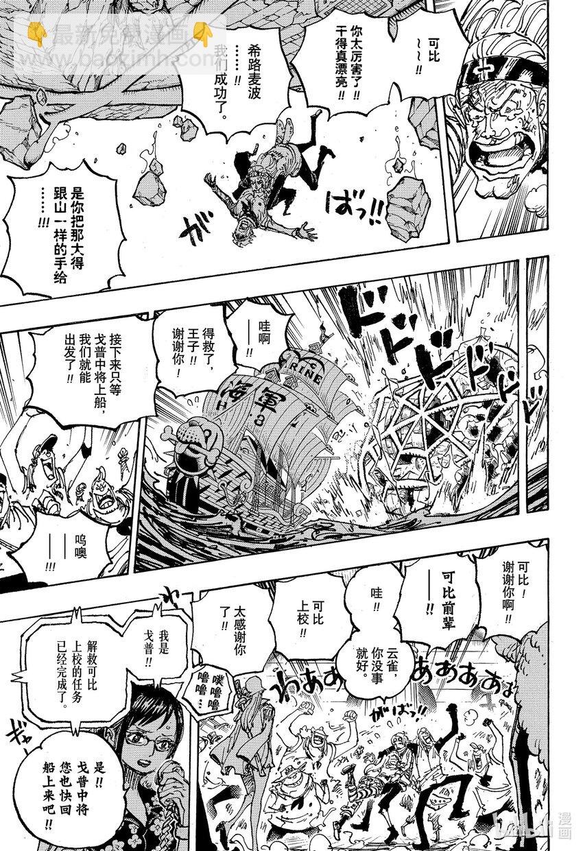 🍹航海王 1088 最后一课 第17页