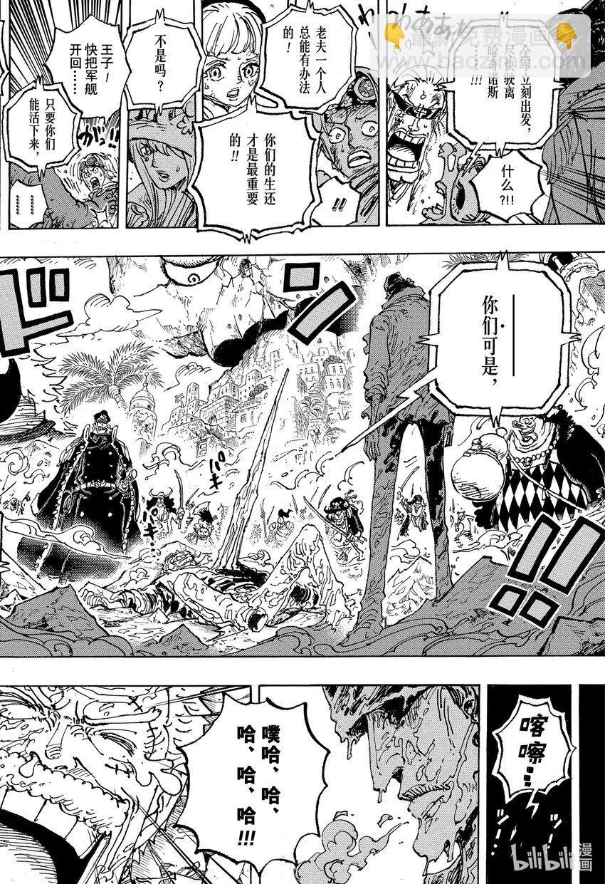 🍹航海王 1088 最后一课 第18页