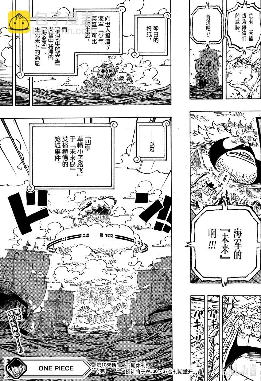 🍹航海王 1088 最后一课 第19页