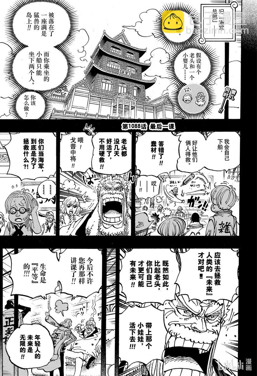 🍹航海王 1088 最后一课 第3页