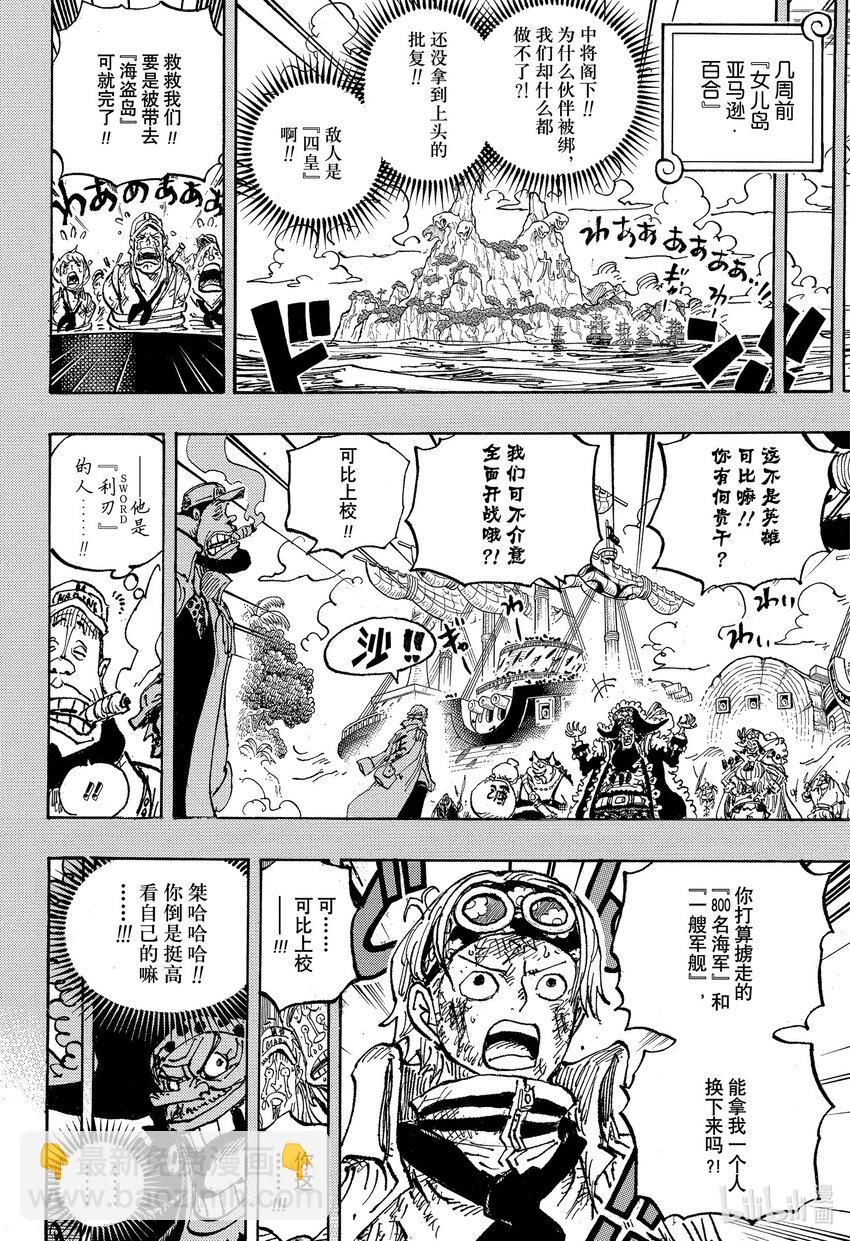 🍹航海王 1088 最后一课 第4页