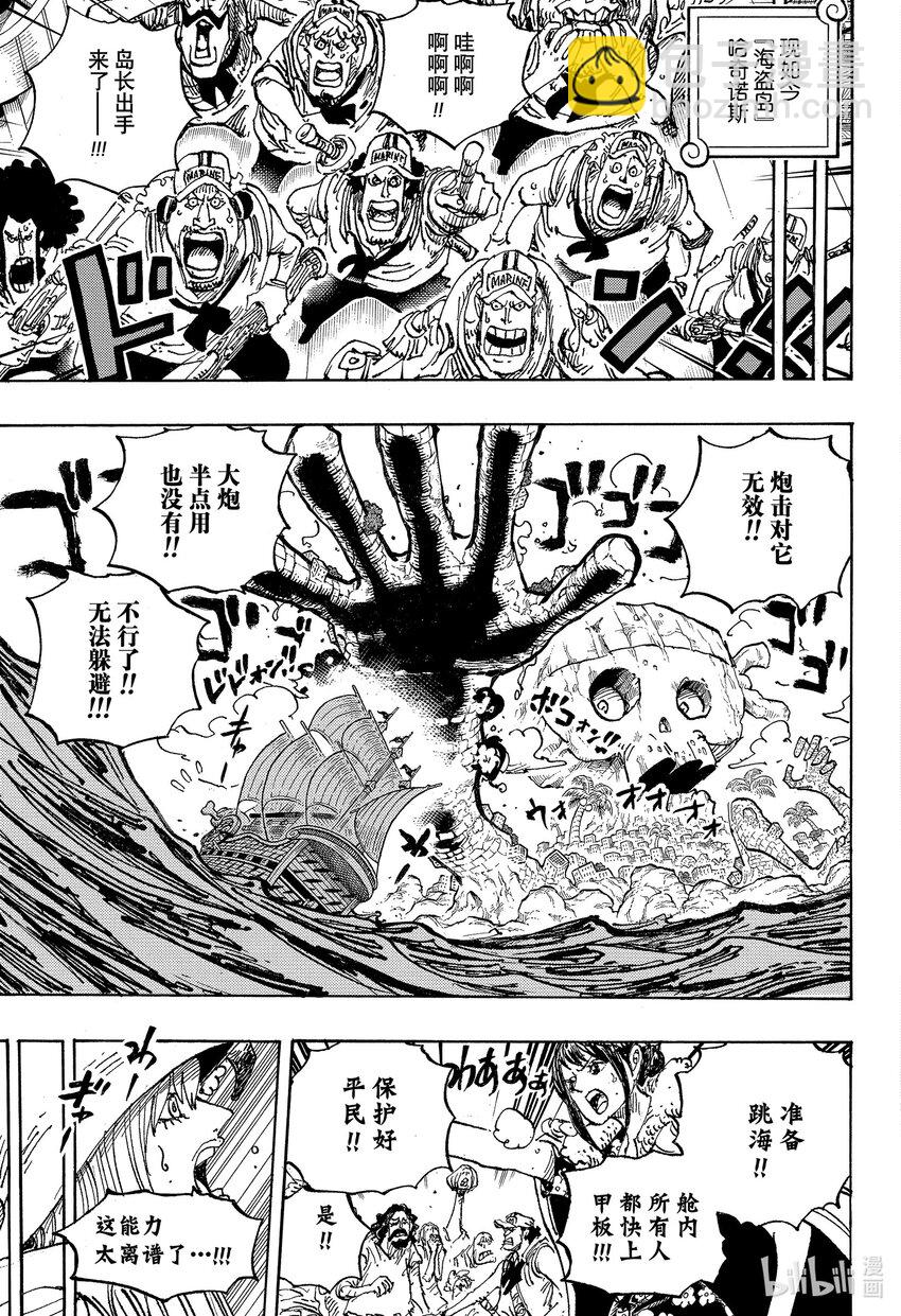 🍹航海王 1088 最后一课 第5页