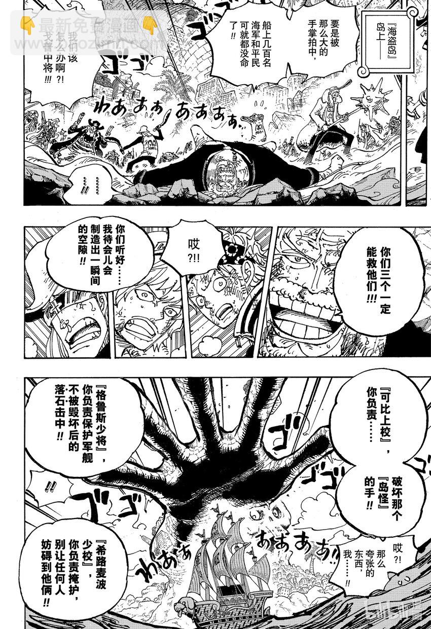 🍹航海王 1088 最后一课 第6页