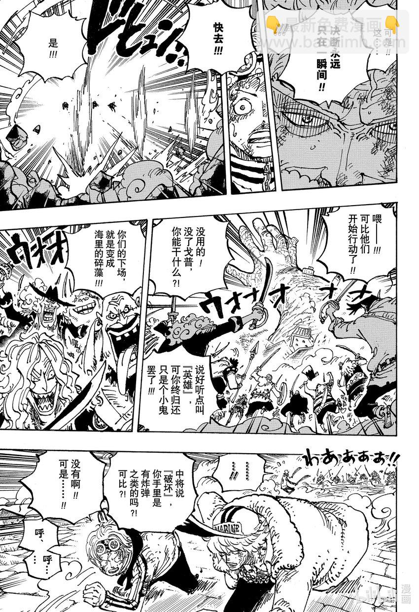 🍹航海王 1088 最后一课 第7页