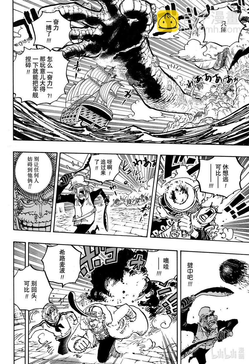 🍹航海王 1088 最后一课 第8页