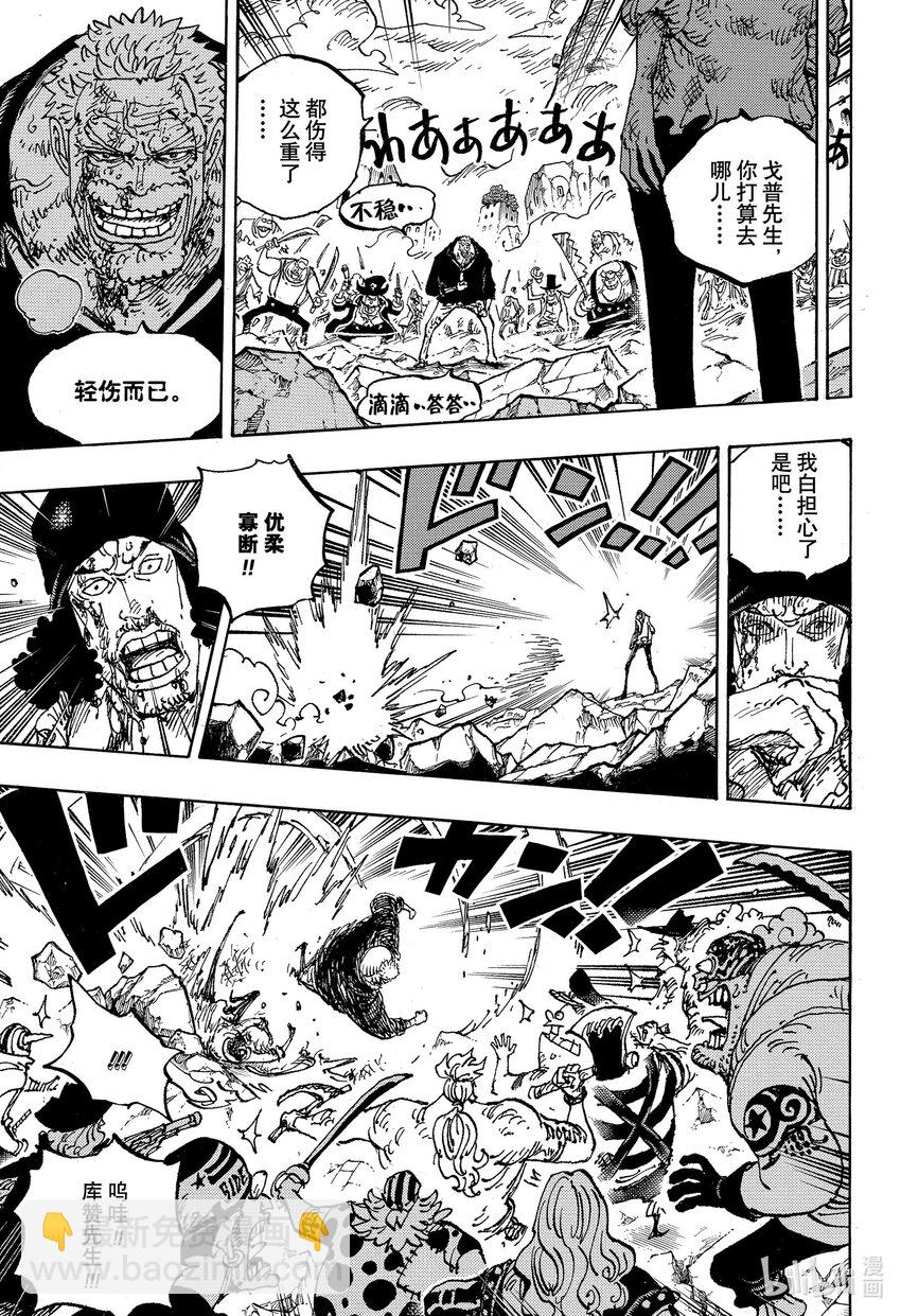 🍹航海王 1088 最后一课 第9页