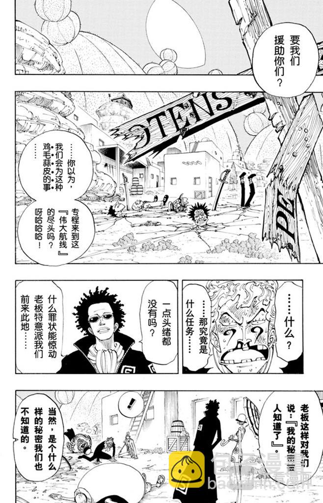 🍹航海王 第110话 夜晚没有结束 第10页