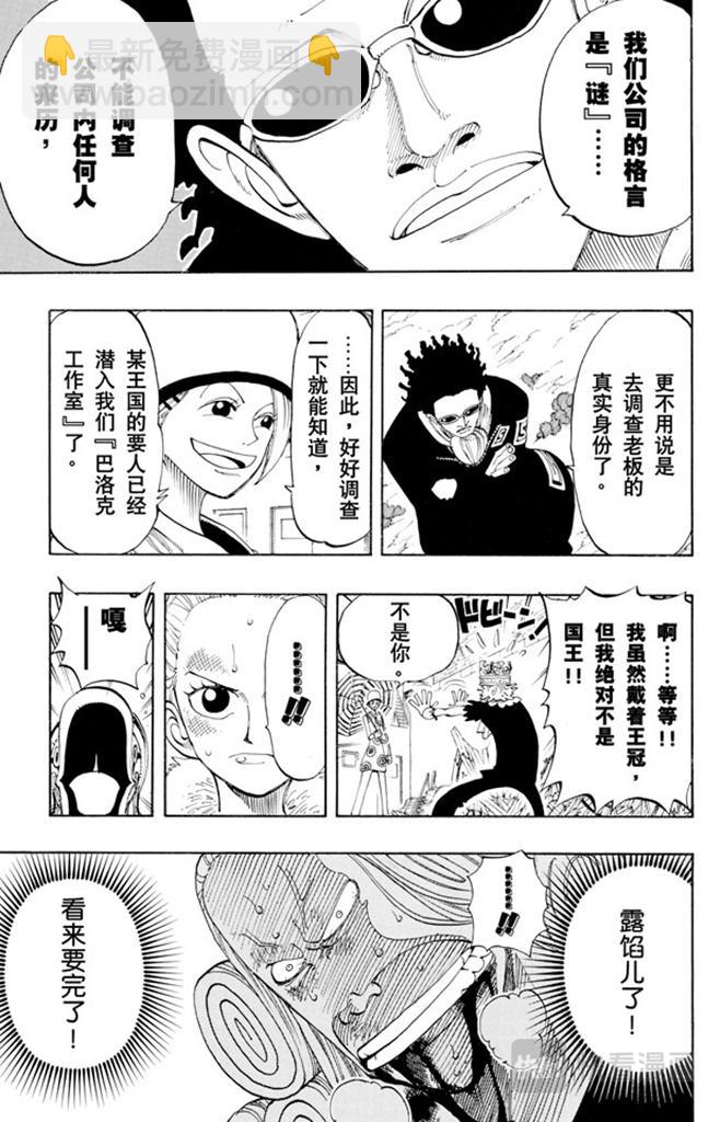 🍹航海王 第110话 夜晚没有结束 第11页