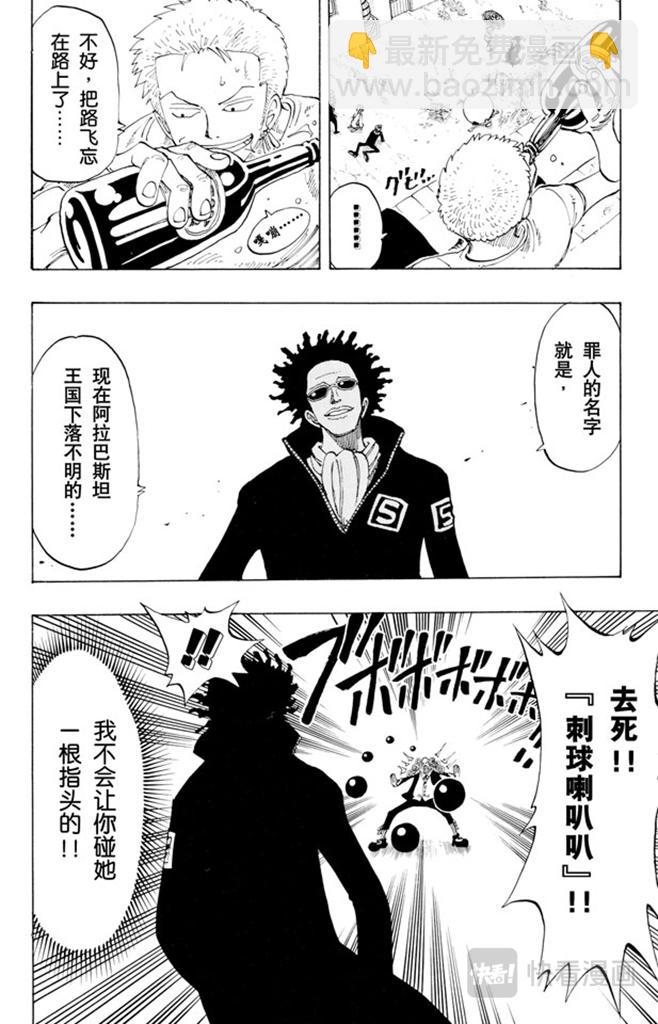 🍹航海王 第110话 夜晚没有结束 第12页