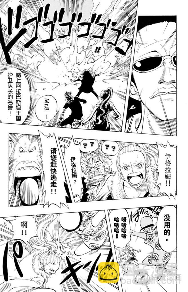 🍹航海王 第110话 夜晚没有结束 第13页