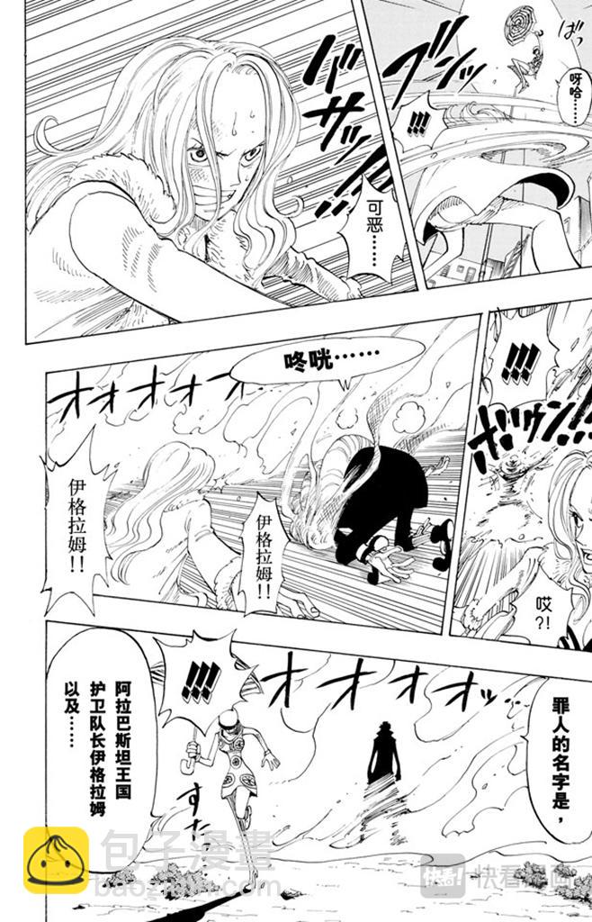 🍹航海王 第110话 夜晚没有结束 第14页