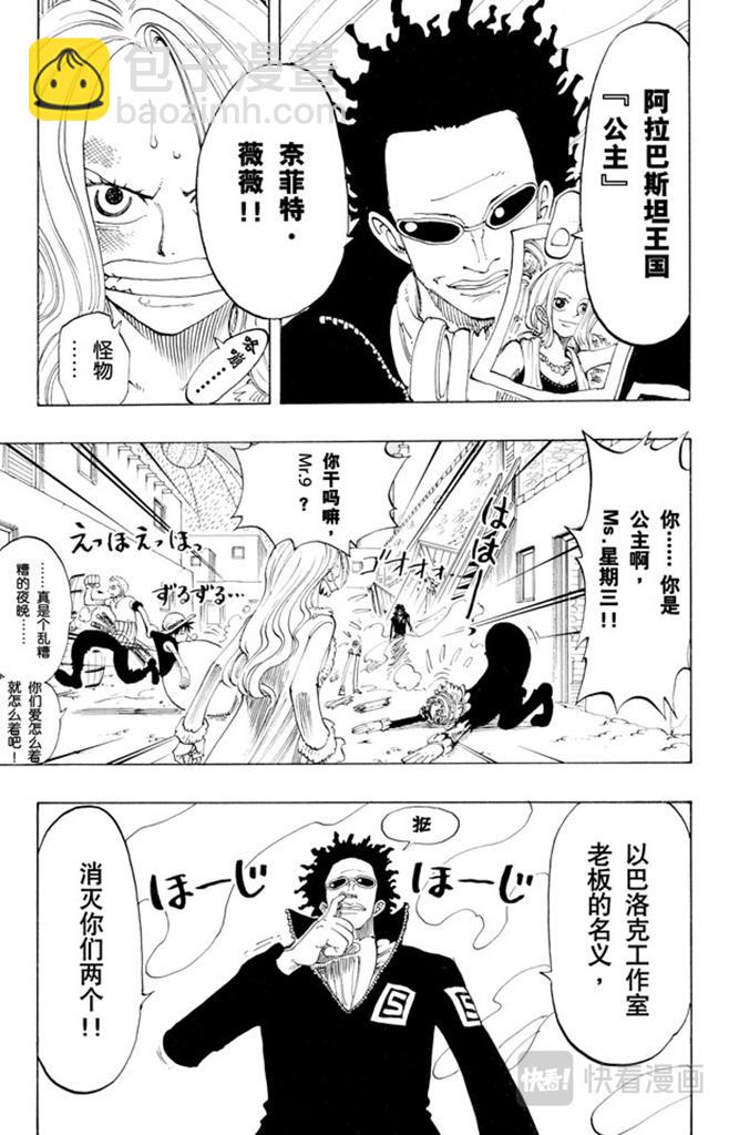 🍹航海王 第110话 夜晚没有结束 第15页