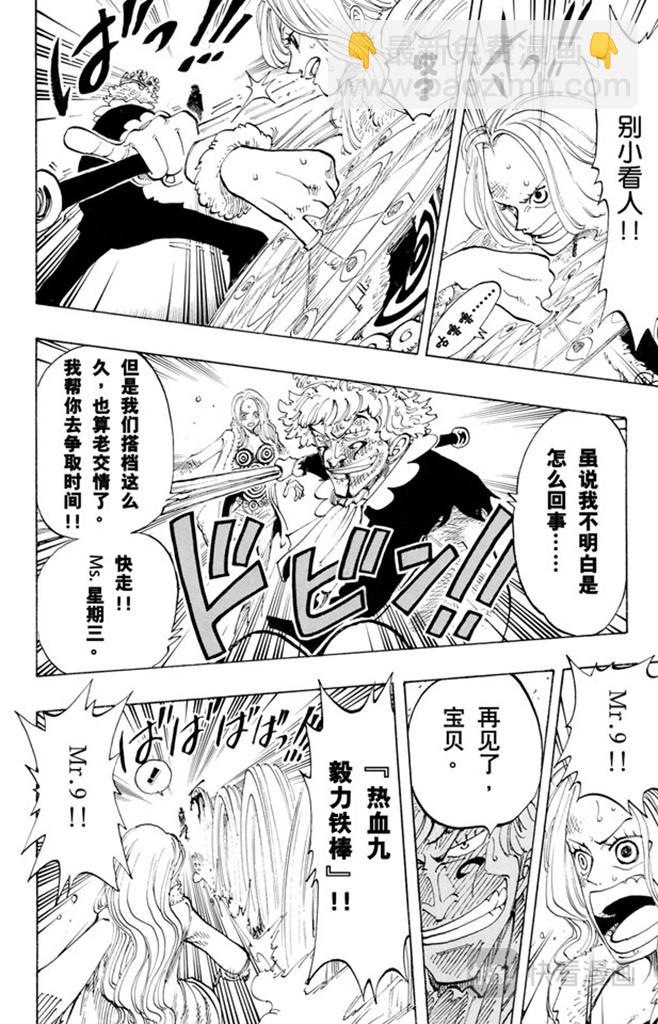 🍹航海王 第110话 夜晚没有结束 第16页