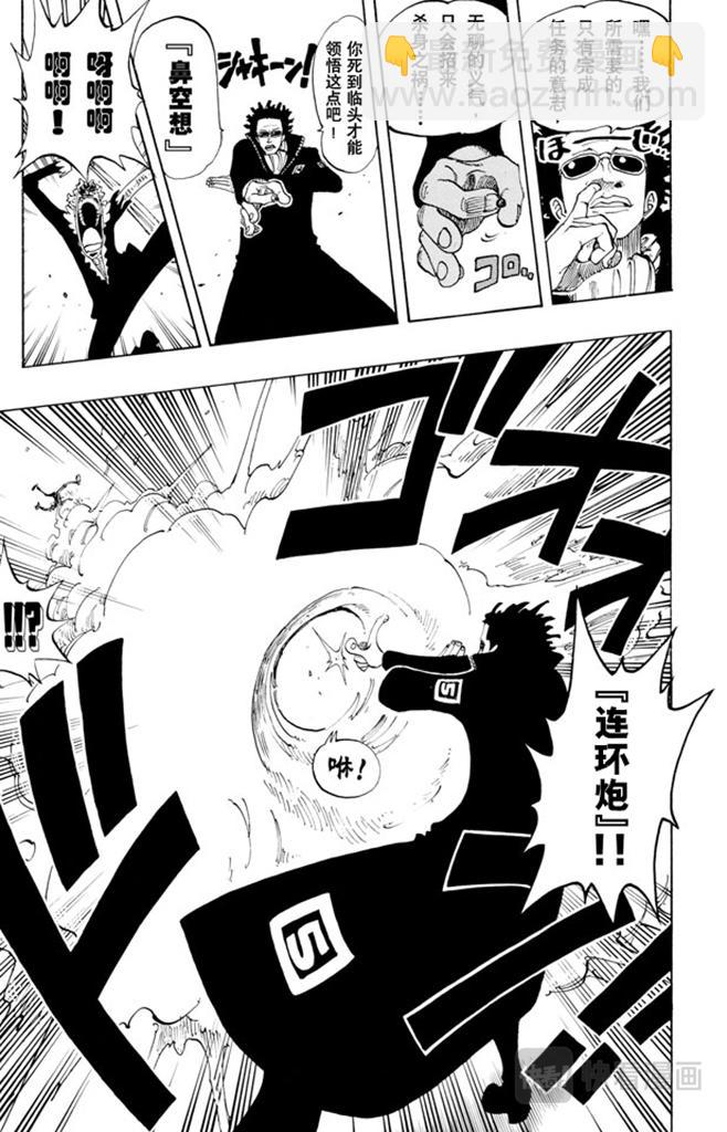 🍹航海王 第110话 夜晚没有结束 第17页