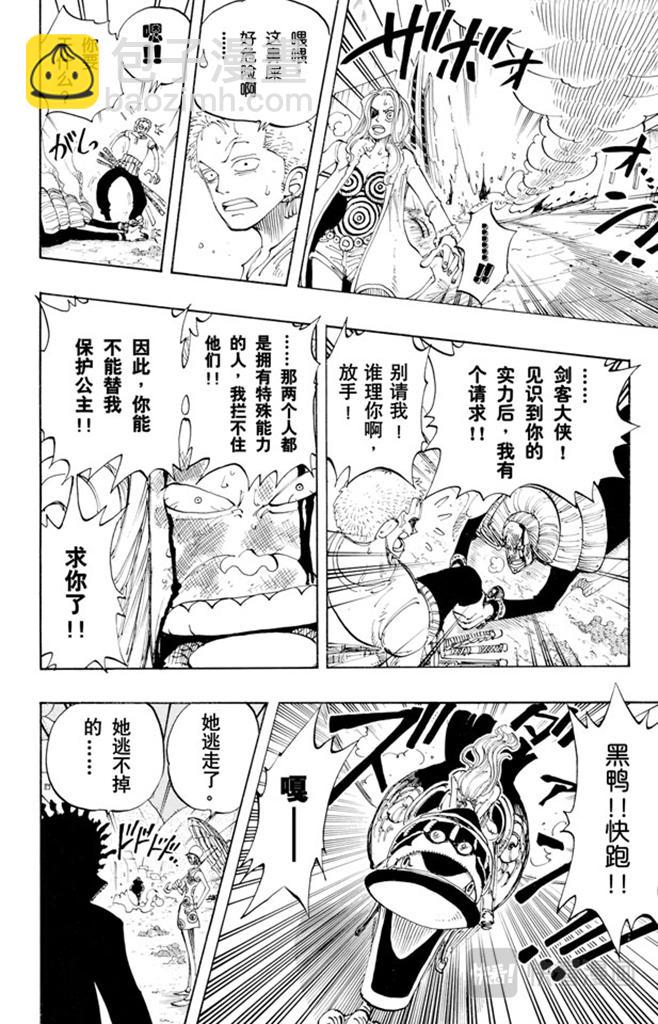 🍹航海王 第110话 夜晚没有结束 第18页