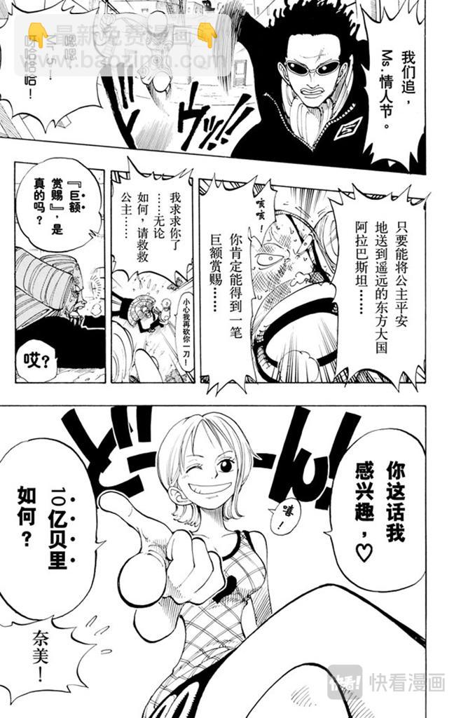 🍹航海王 第110话 夜晚没有结束 第19页