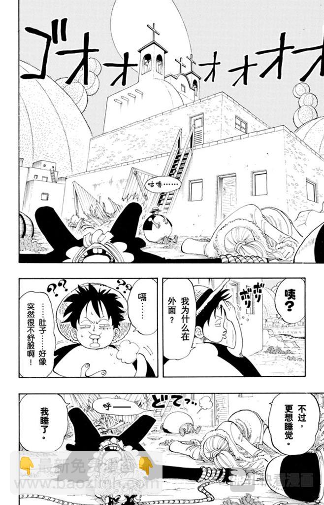 🍹航海王 第110话 夜晚没有结束 第2页