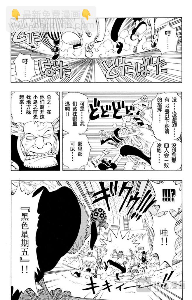 🍹航海王 第110话 夜晚没有结束 第3页