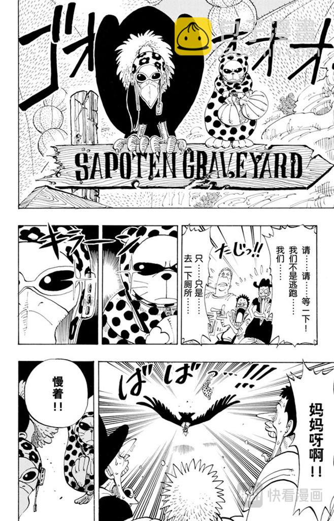 🍹航海王 第110话 夜晚没有结束 第4页