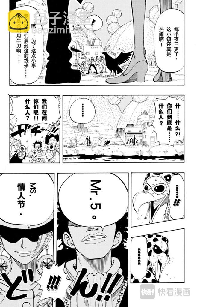 🍹航海王 第110话 夜晚没有结束 第5页
