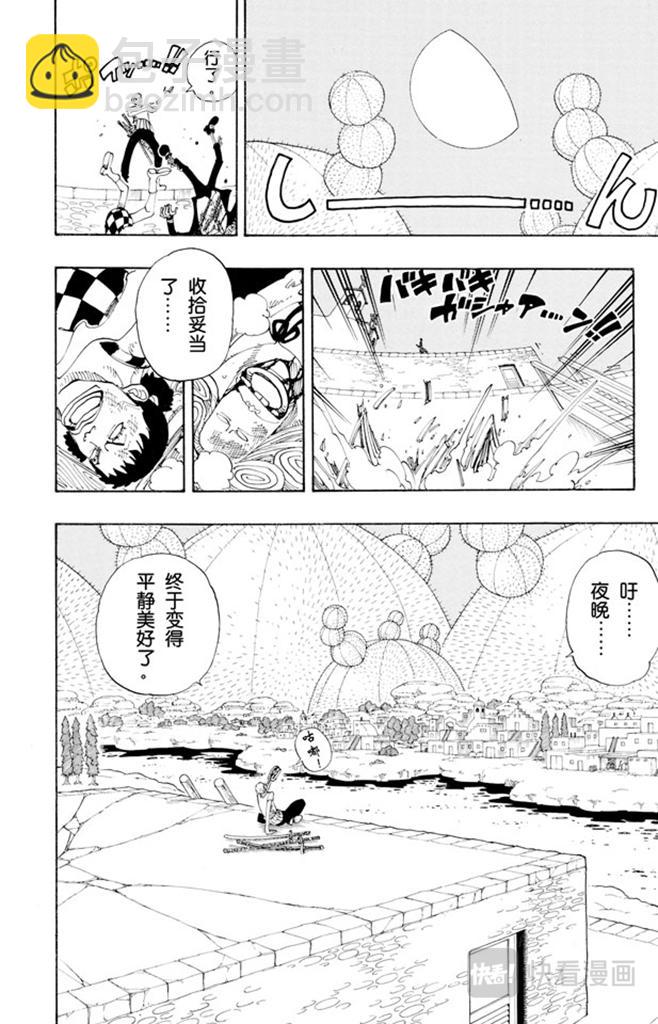 🍹航海王 第110话 夜晚没有结束 第6页