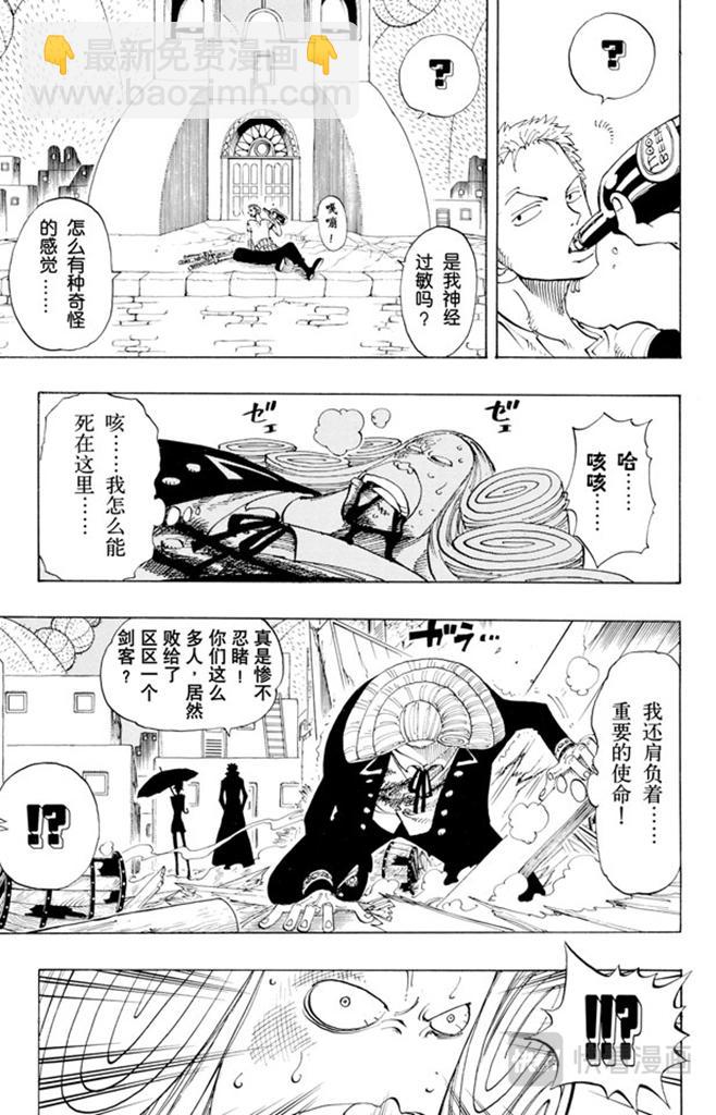 🍹航海王 第110话 夜晚没有结束 第7页