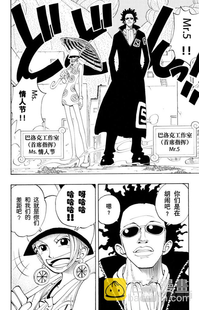 🍹航海王 第110话 夜晚没有结束 第8页