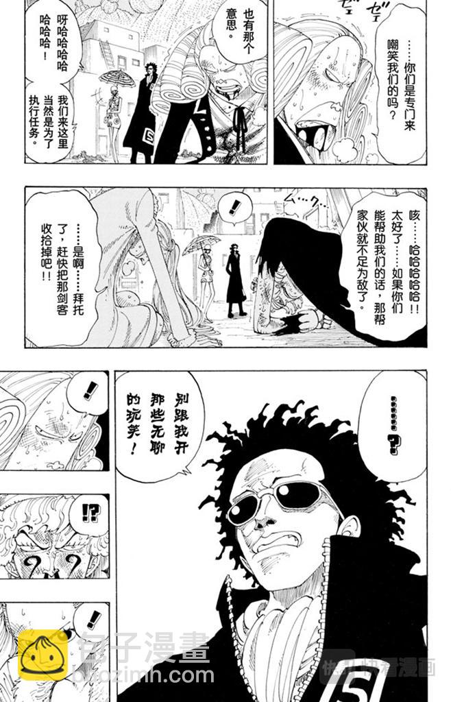 🍹航海王 第110话 夜晚没有结束 第9页