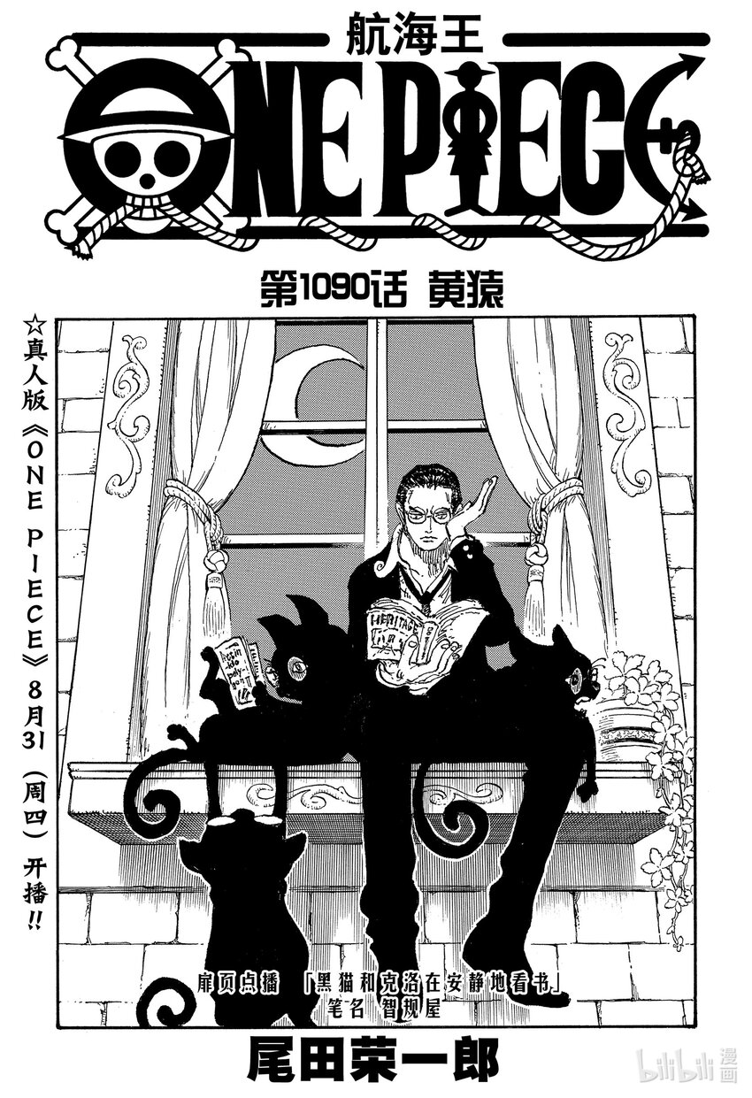 🍹航海王 1090 黄猿 第1页