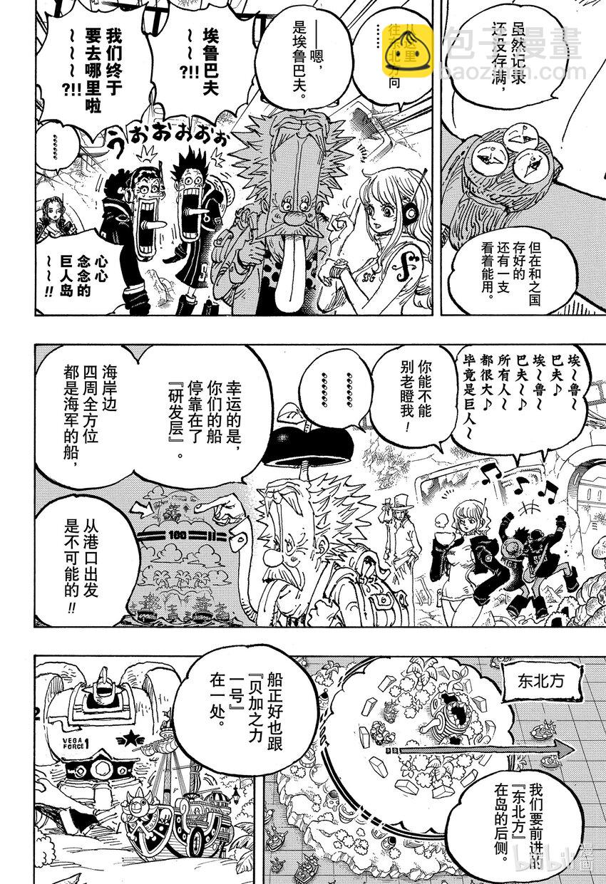 🍹航海王 1090 黄猿 第10页