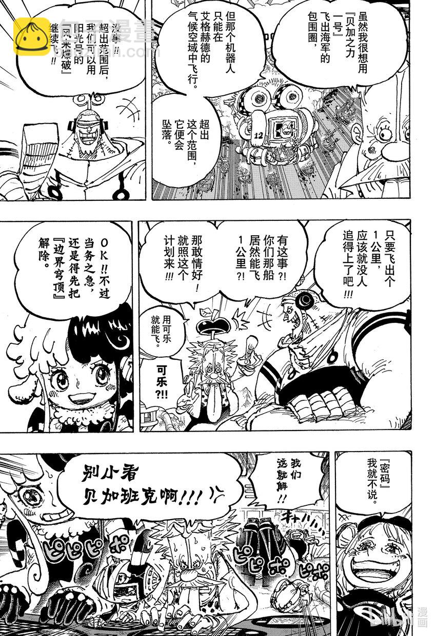 🍹航海王 1090 黄猿 第11页