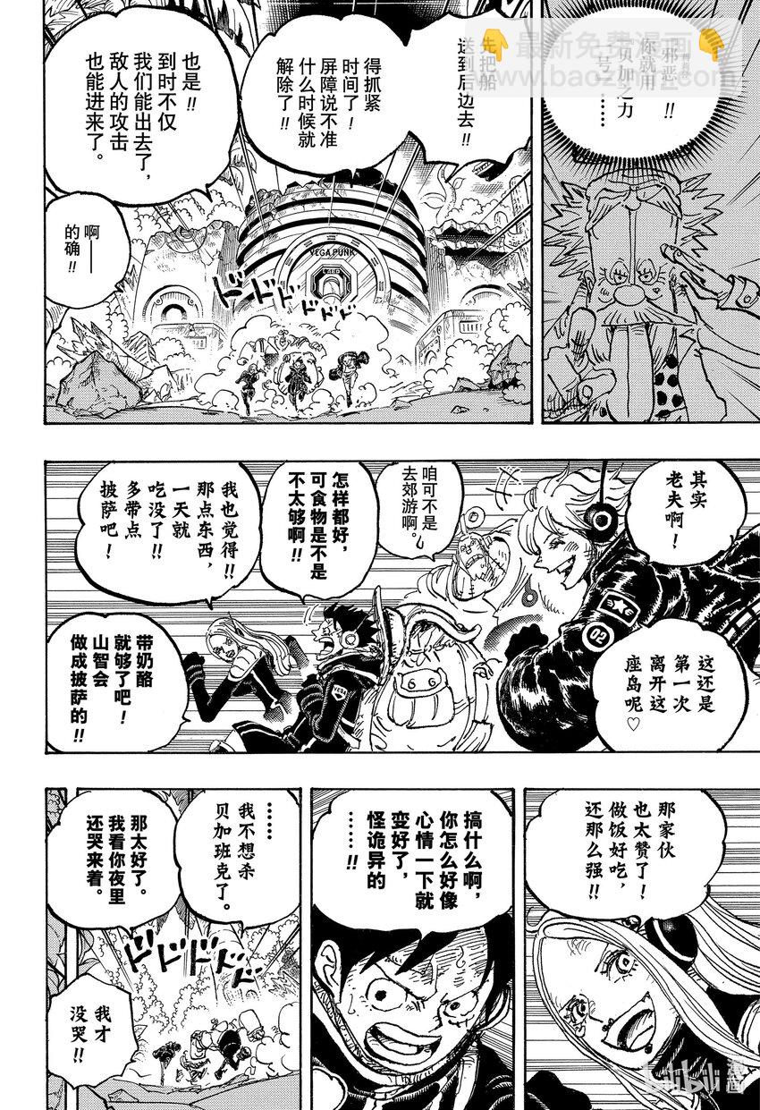 🍹航海王 1090 黄猿 第12页