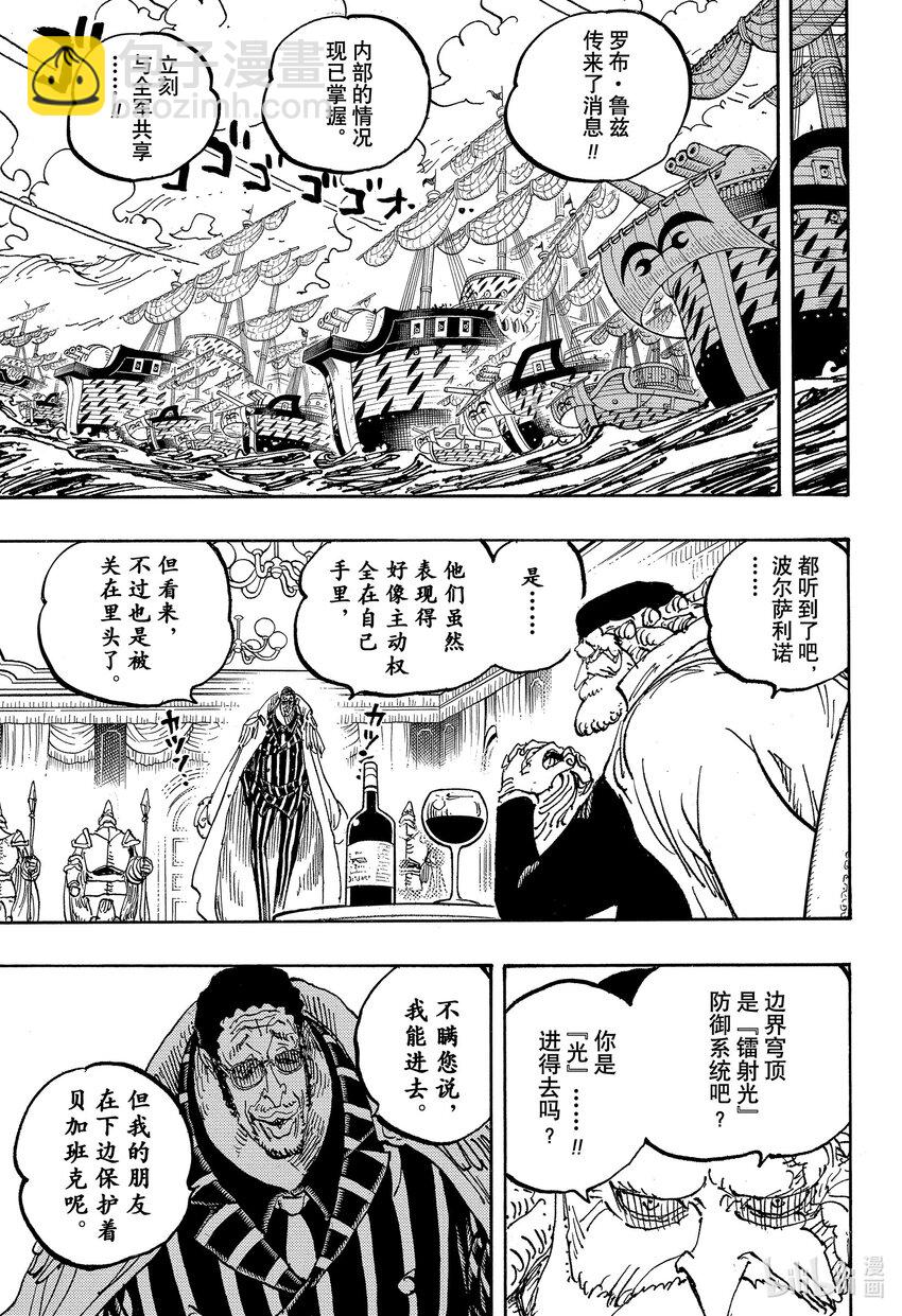 🍹航海王 1090 黄猿 第13页