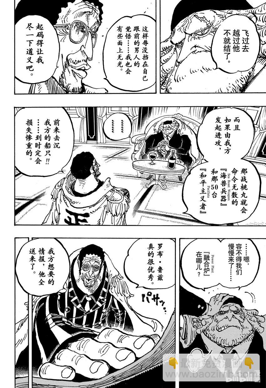 🍹航海王 1090 黄猿 第14页