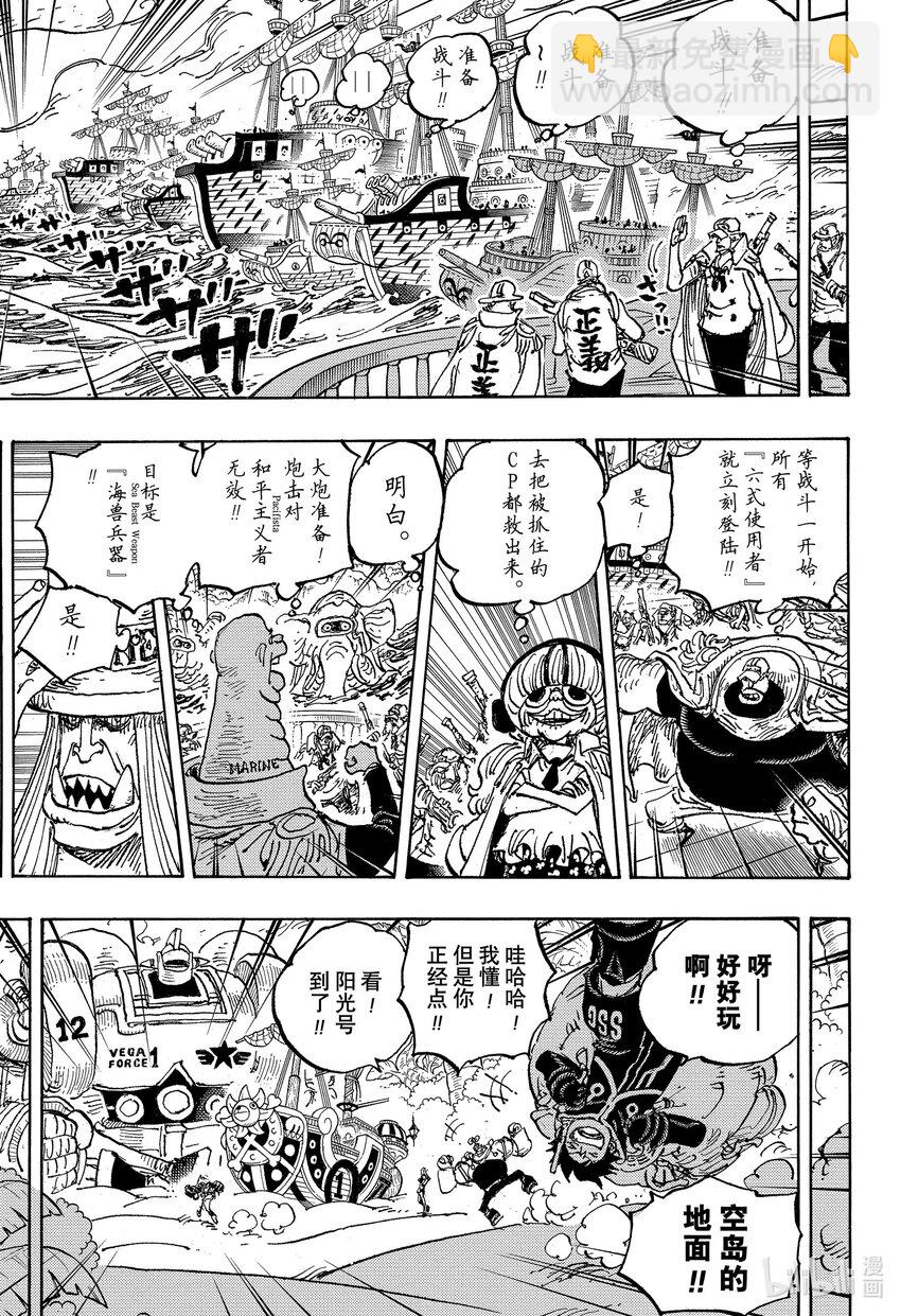 🍹航海王 1090 黄猿 第15页