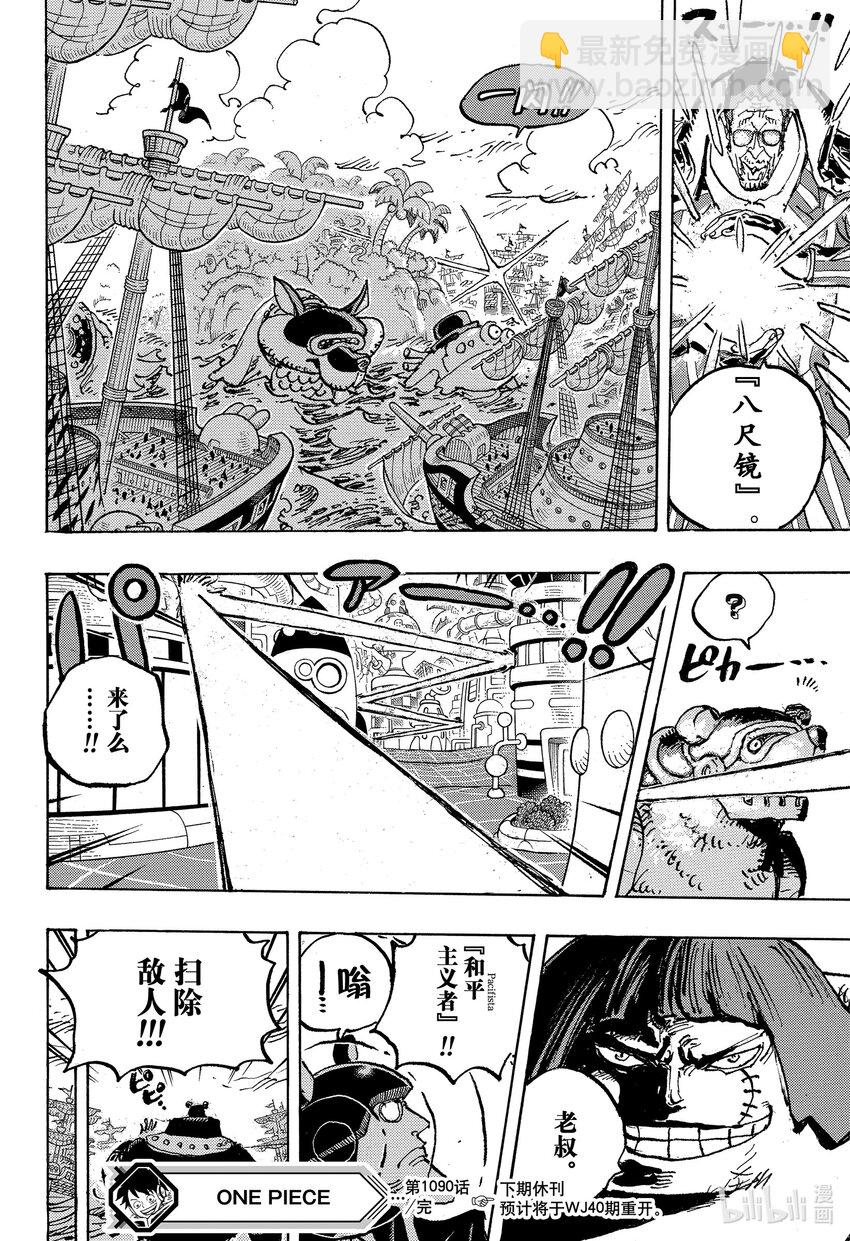 🍹航海王 1090 黄猿 第16页