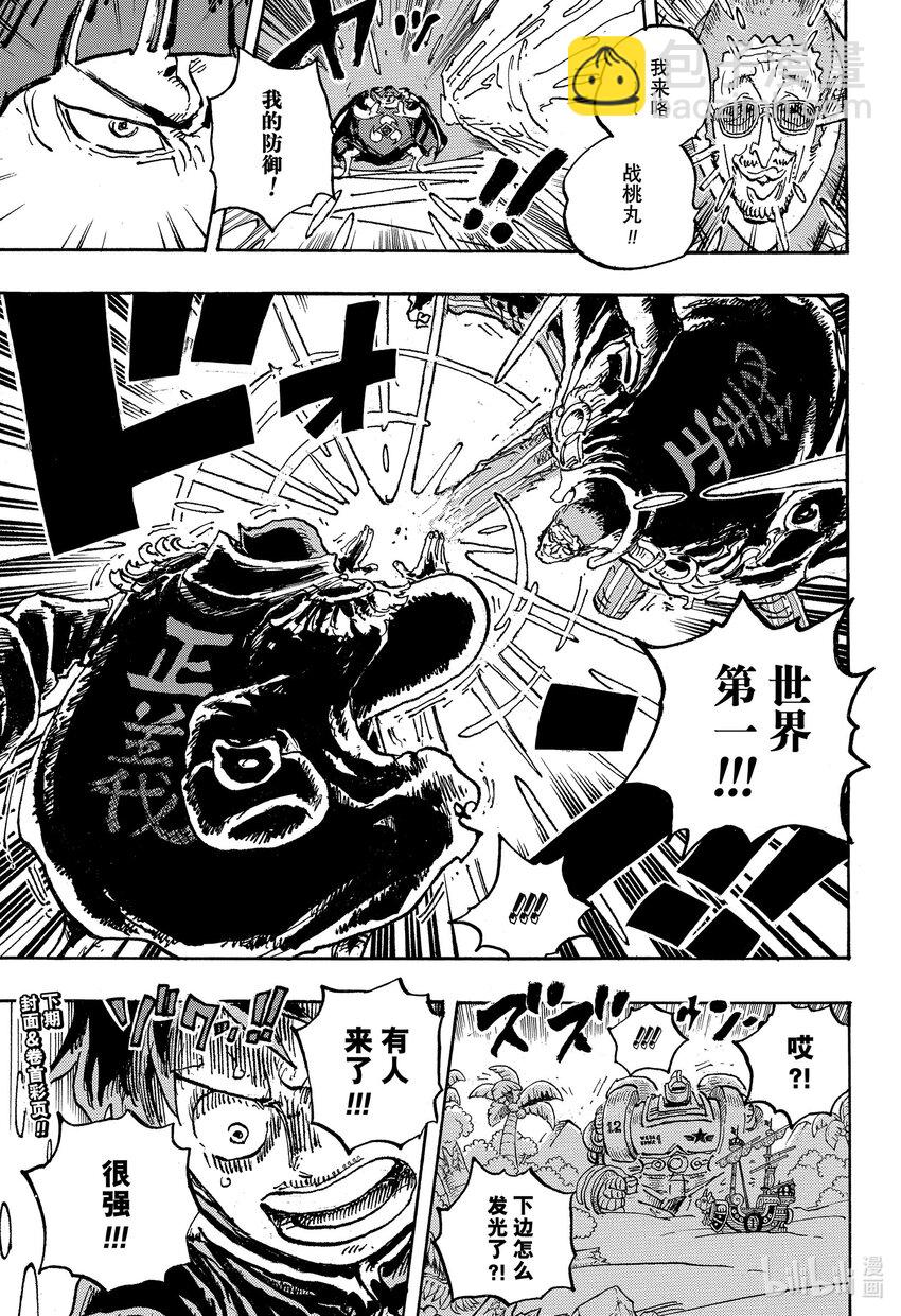 🍹航海王 1090 黄猿 第17页